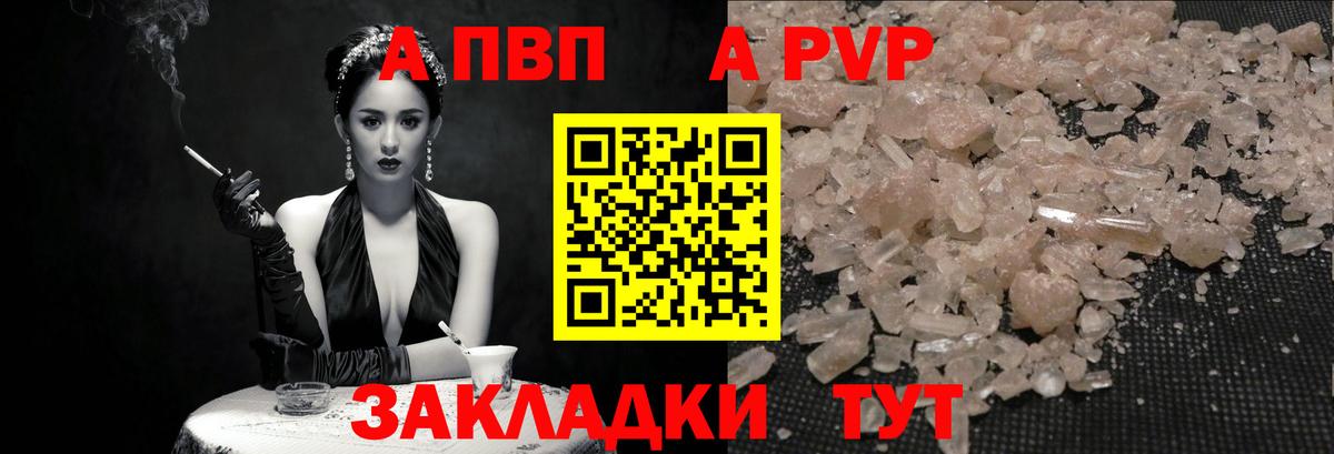 А ПВП  Alpha PVP Соль  Вход с VPN  APVP Соль  A-PVP мука  Вышний Волочёк 
