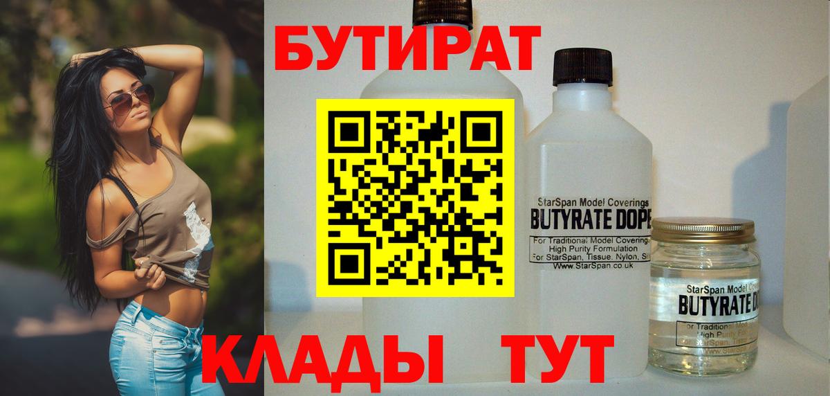 Бутират GHB  Вход с VPN  Вышний Волочёк 