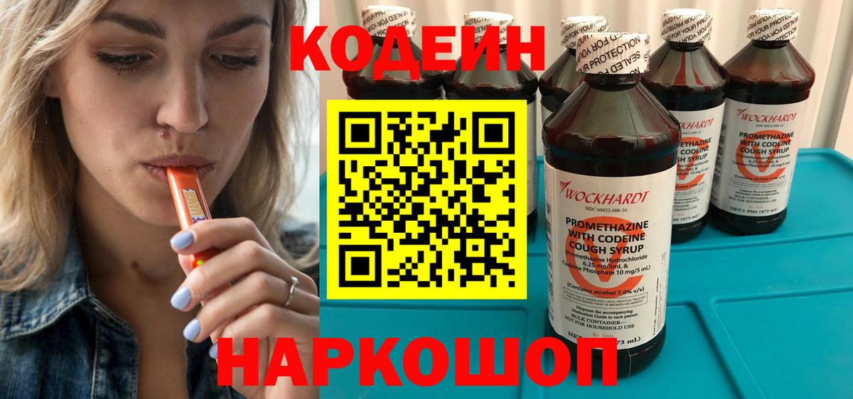 Вышний Волочёк  закладка  Вход с VPN  Codein Purple Drank 