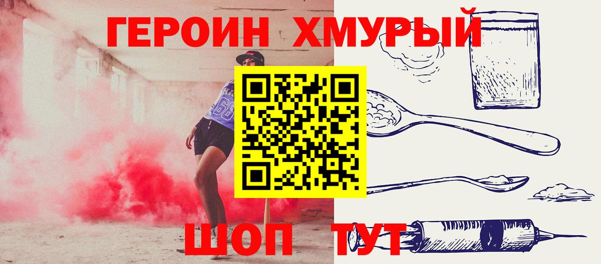 ГЕРОИН  Вход с VPN  Вышний Волочёк  ГЕРОИН афганец 