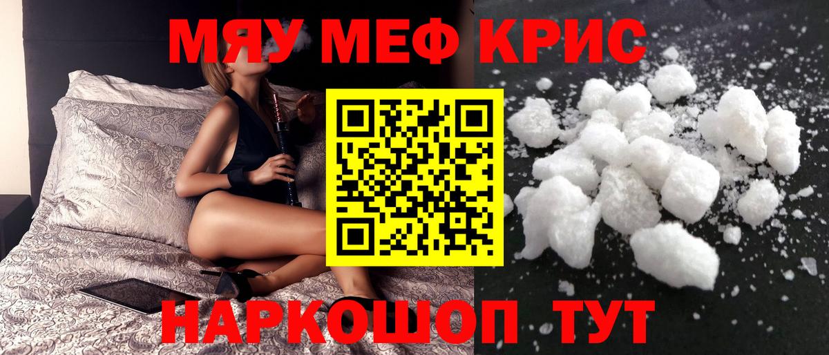 МЯУ-МЯУ кристаллы  МЯУ-МЯУ  МЕФ  Вход с VPN  Вышний Волочёк 