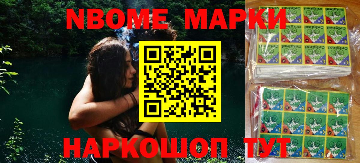 Наркотические марки 1,8мг Вышний Волочёк
